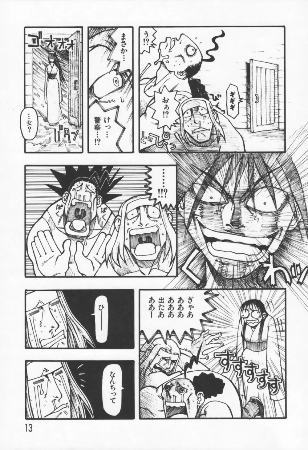 恋の行方 Page.13