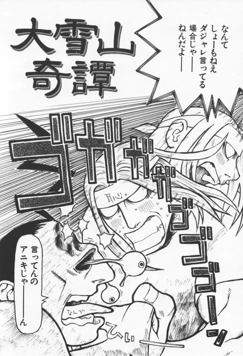 恋の行方 Page.6