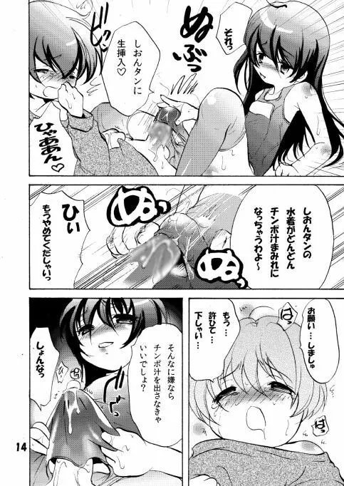 スク水リコのショタいじり Page.14