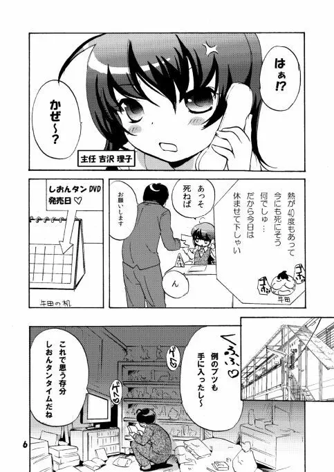 スク水リコのショタいじり Page.6