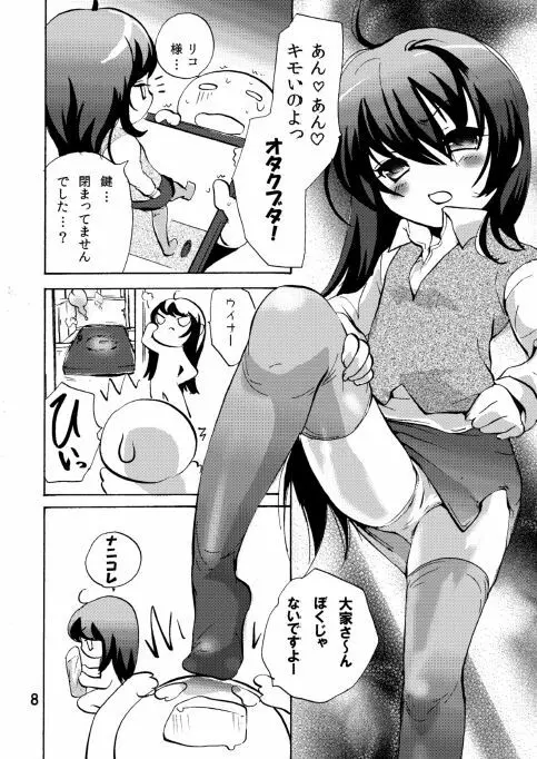 スク水リコのショタいじり Page.8