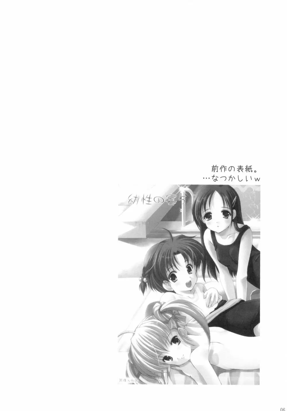 幼性の戯れ 3 Page.5