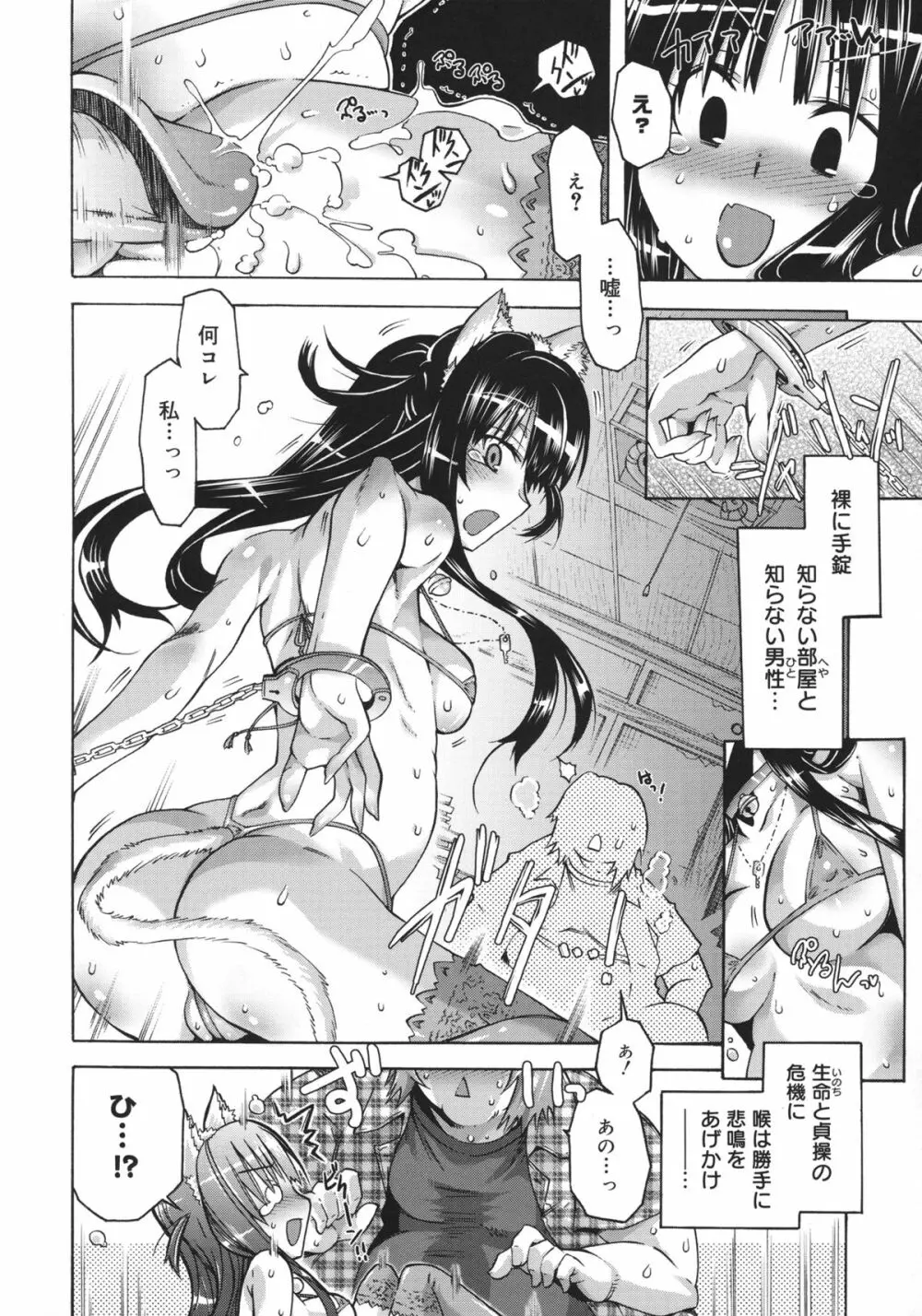 当主な俺と×××な彼女 Page.109