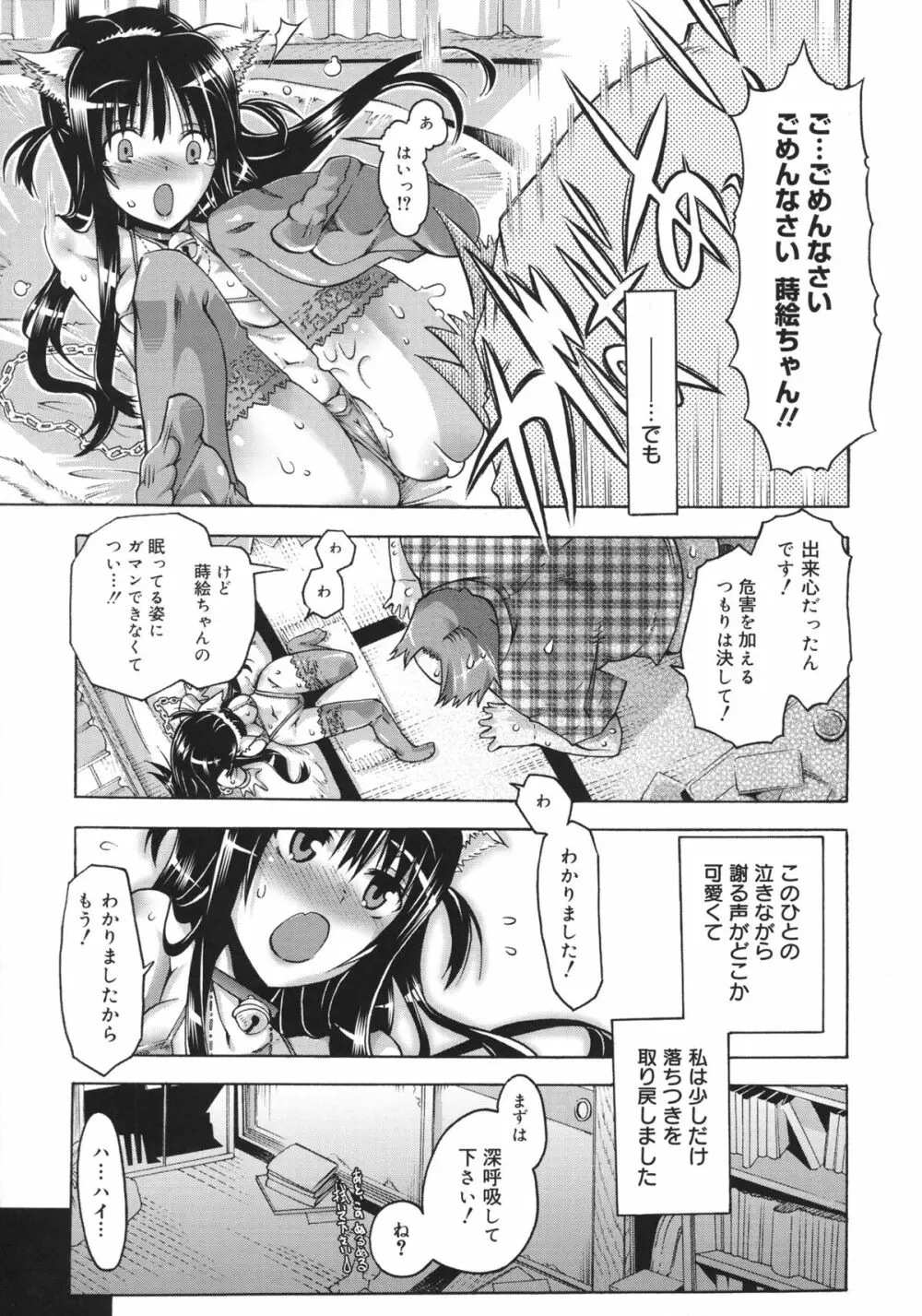 当主な俺と×××な彼女 Page.110