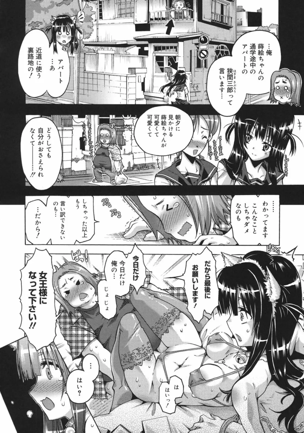 当主な俺と×××な彼女 Page.111