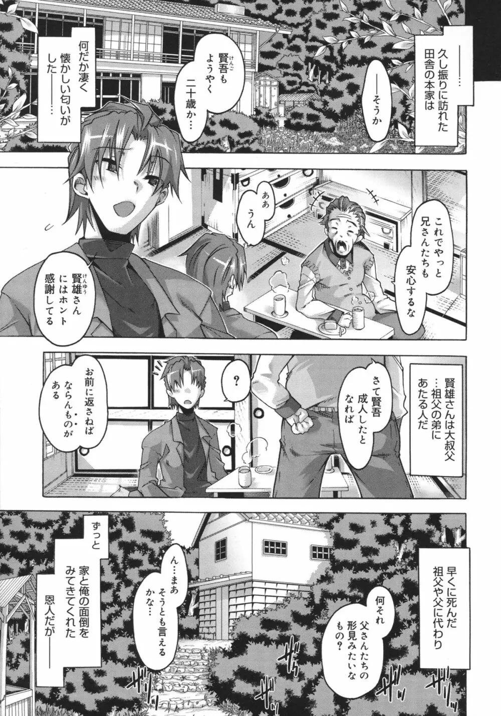 当主な俺と×××な彼女 Page.12