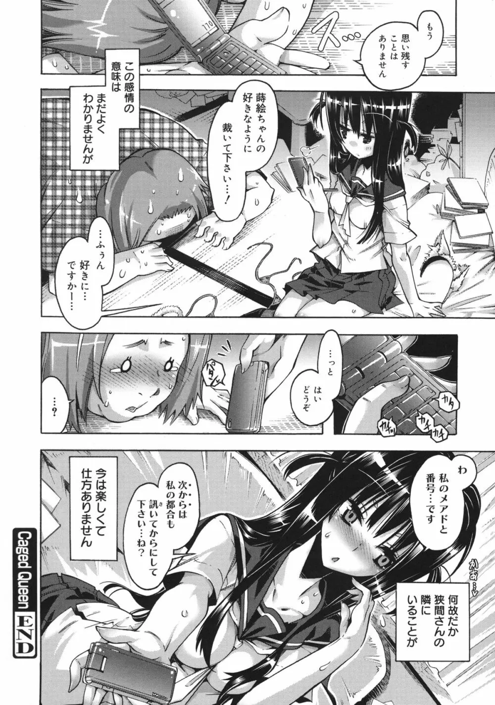 当主な俺と×××な彼女 Page.127