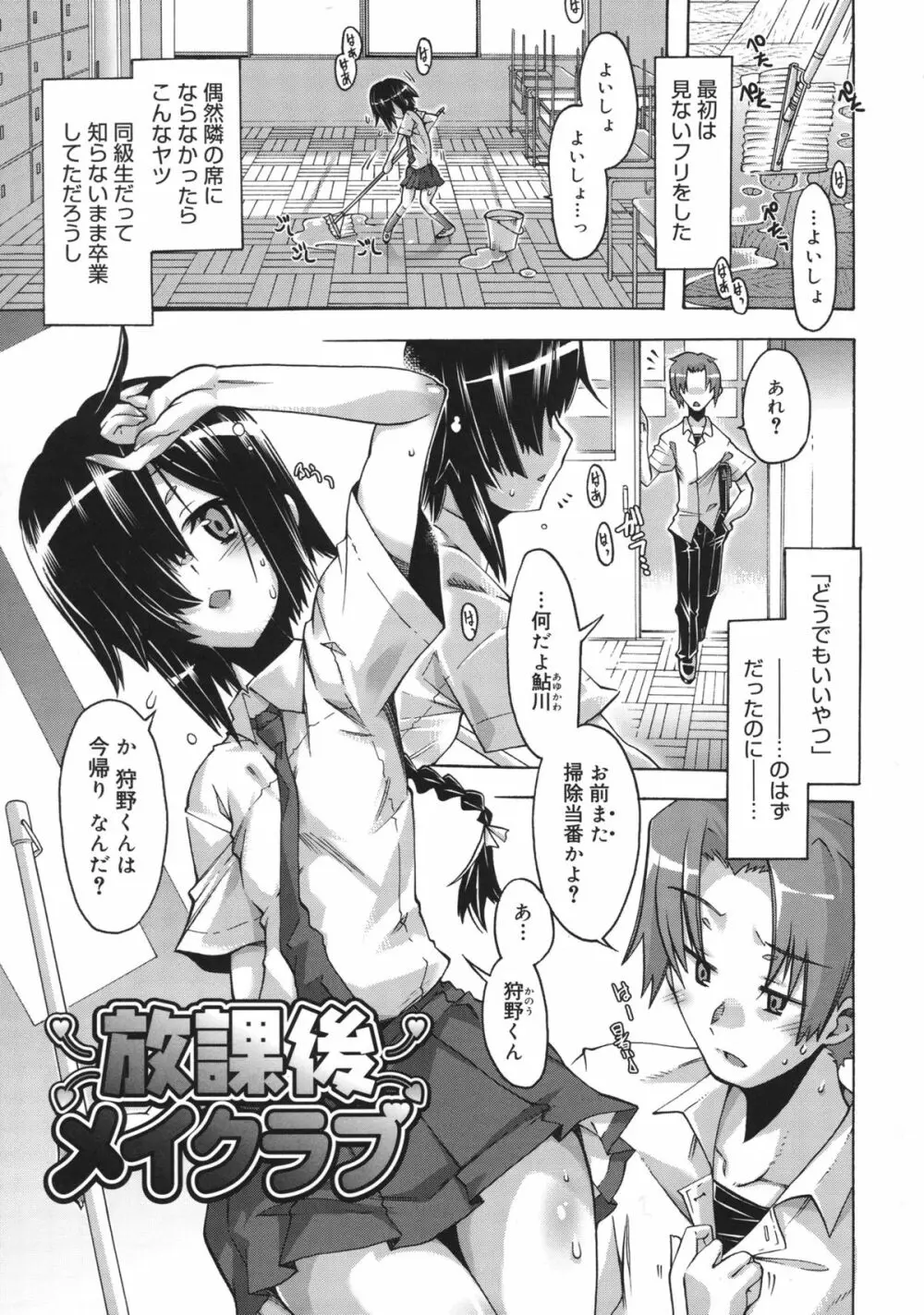 当主な俺と×××な彼女 Page.128