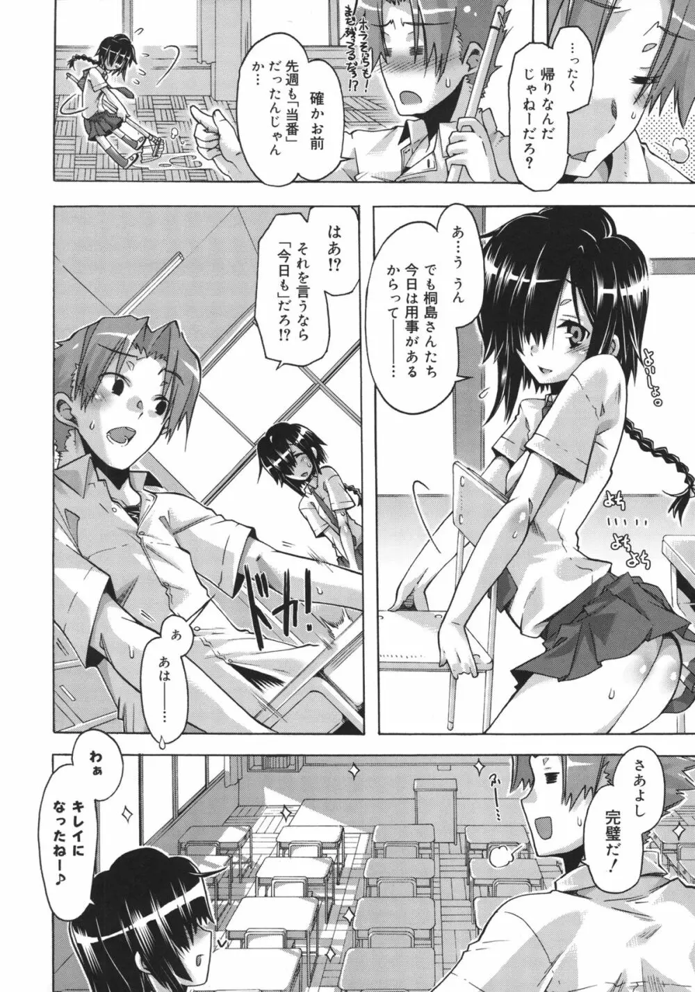 当主な俺と×××な彼女 Page.129