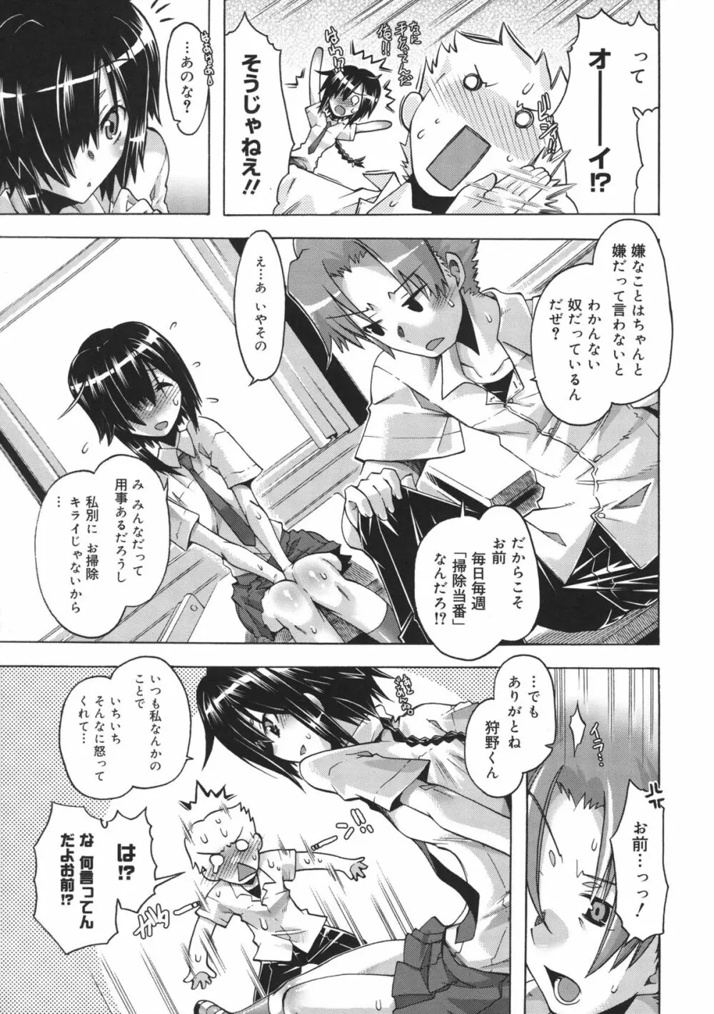 当主な俺と×××な彼女 Page.130