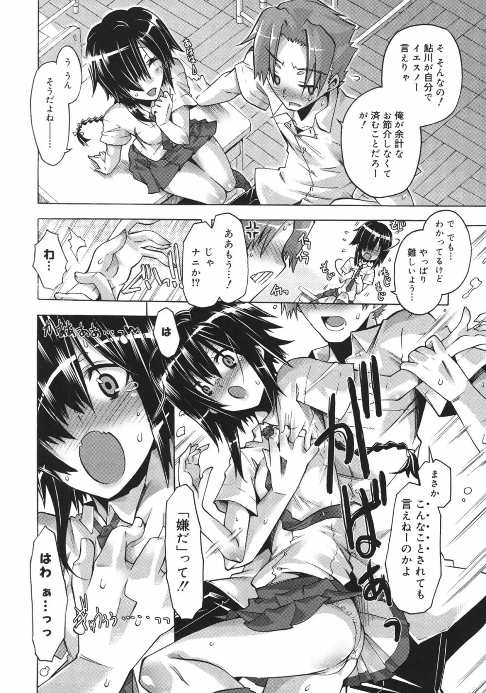 当主な俺と×××な彼女 Page.131