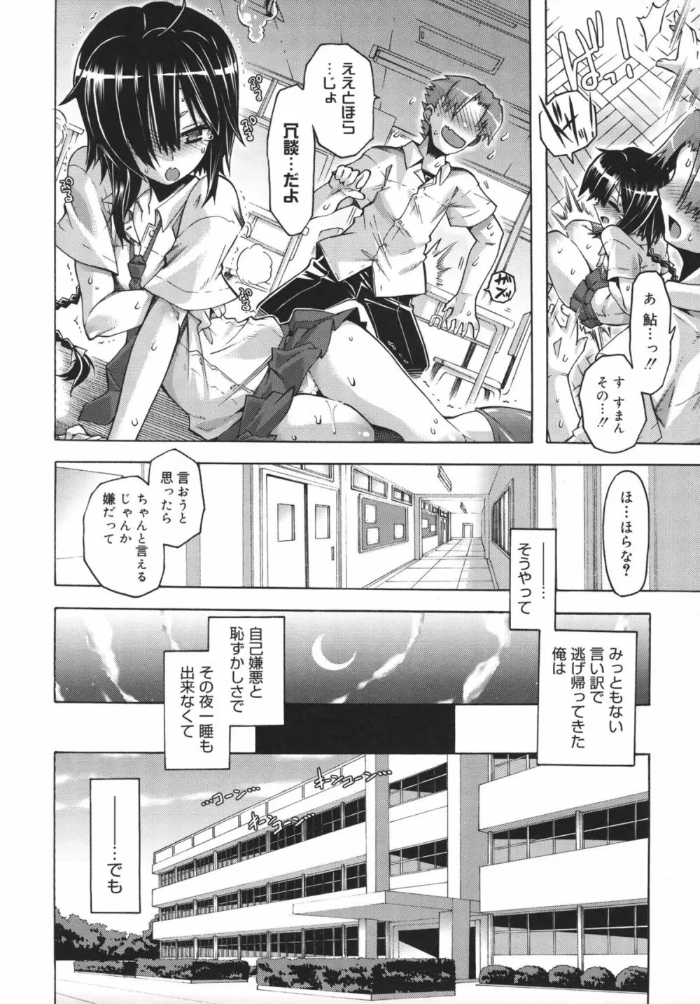 当主な俺と×××な彼女 Page.133