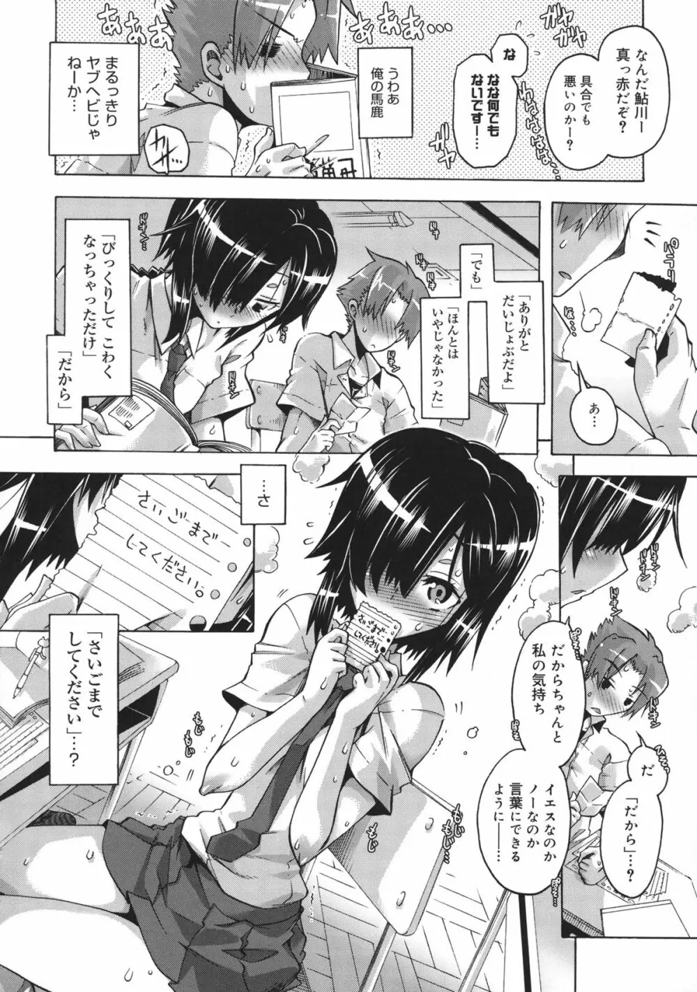 当主な俺と×××な彼女 Page.135