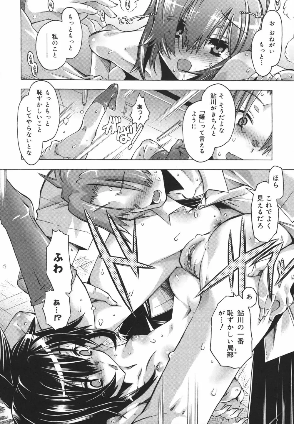 当主な俺と×××な彼女 Page.139