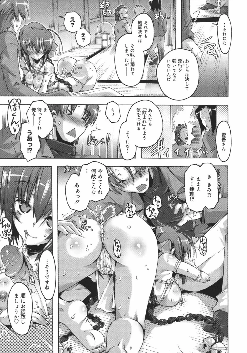 当主な俺と×××な彼女 Page.16