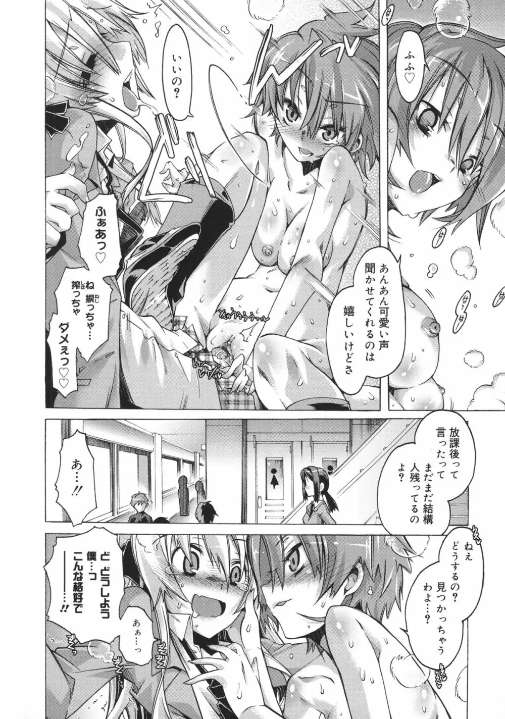 当主な俺と×××な彼女 Page.163