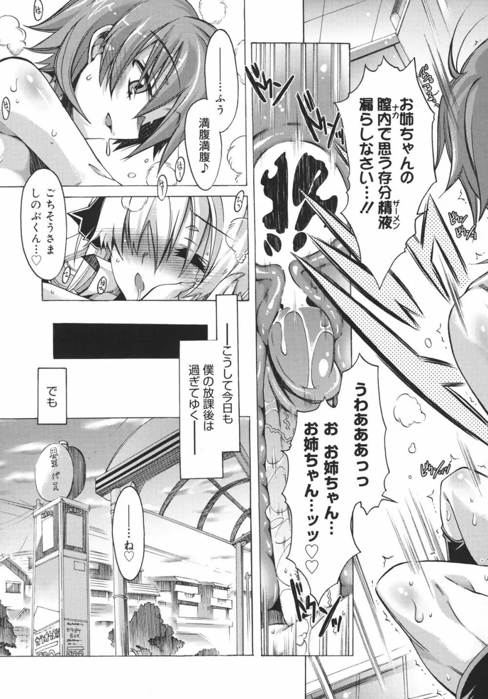 当主な俺と×××な彼女 Page.166