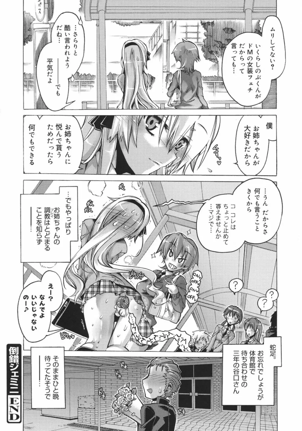 当主な俺と×××な彼女 Page.167