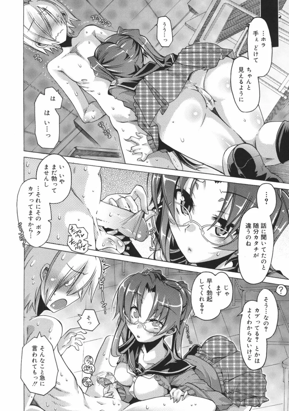 当主な俺と×××な彼女 Page.173