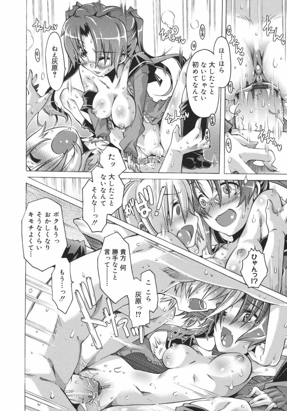 当主な俺と×××な彼女 Page.183