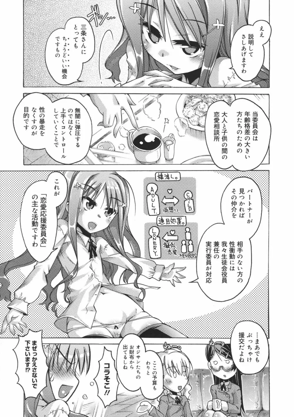 当主な俺と×××な彼女 Page.192