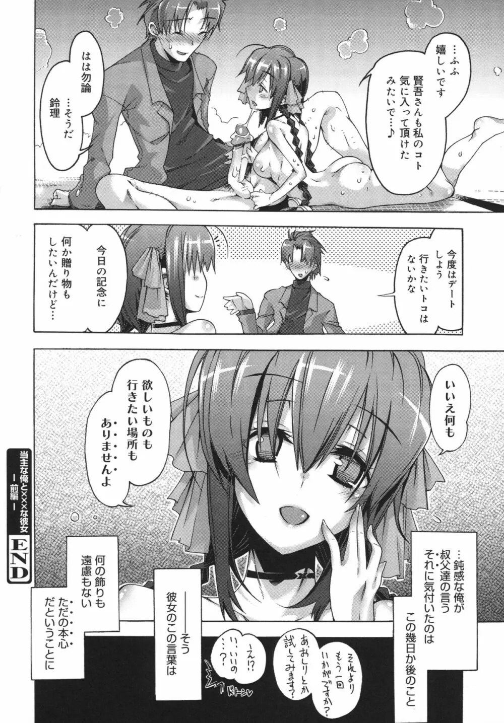 当主な俺と×××な彼女 Page.27