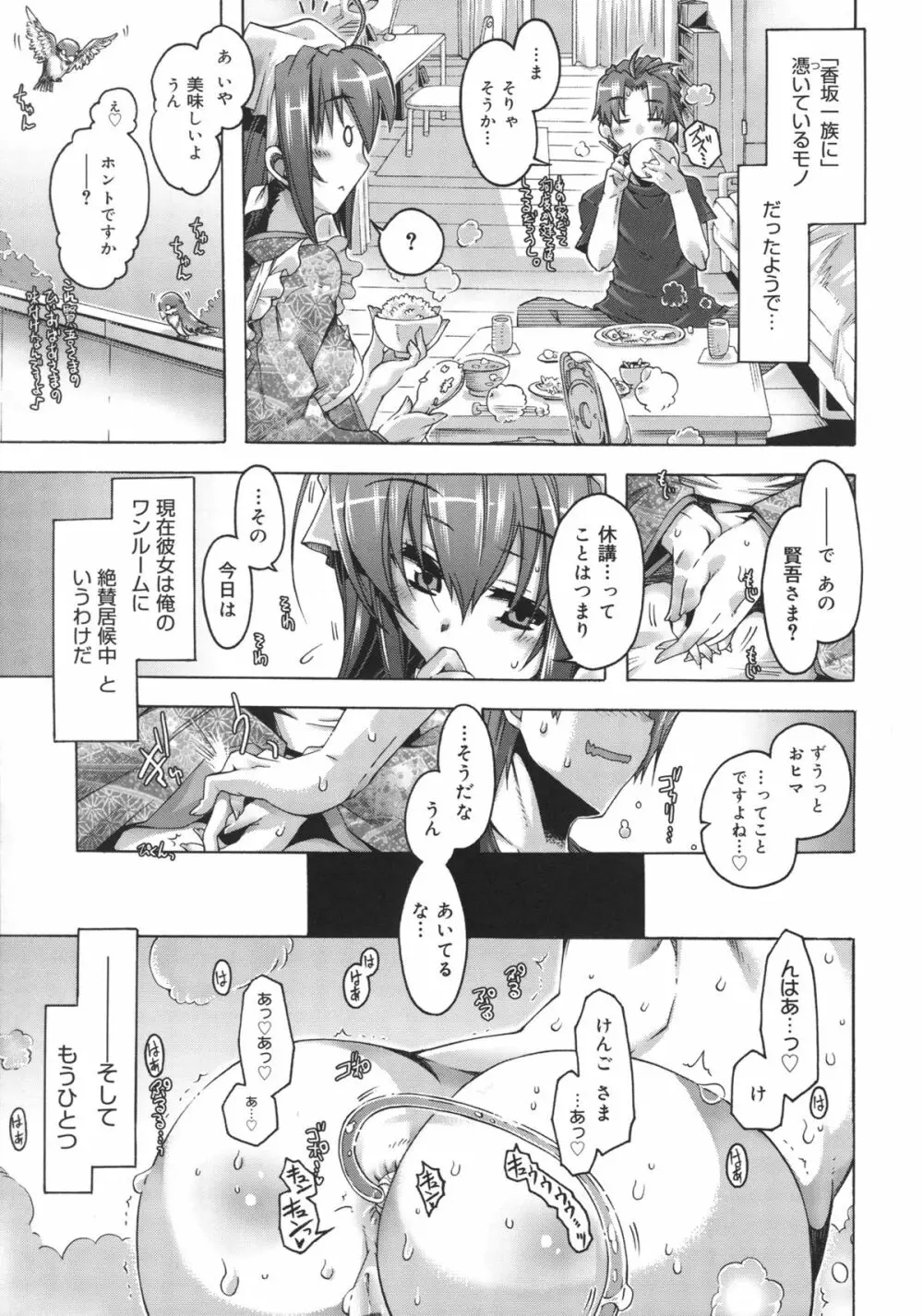 当主な俺と×××な彼女 Page.30