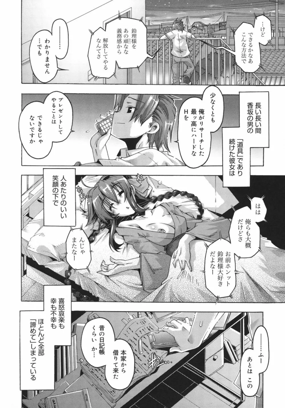 当主な俺と×××な彼女 Page.35