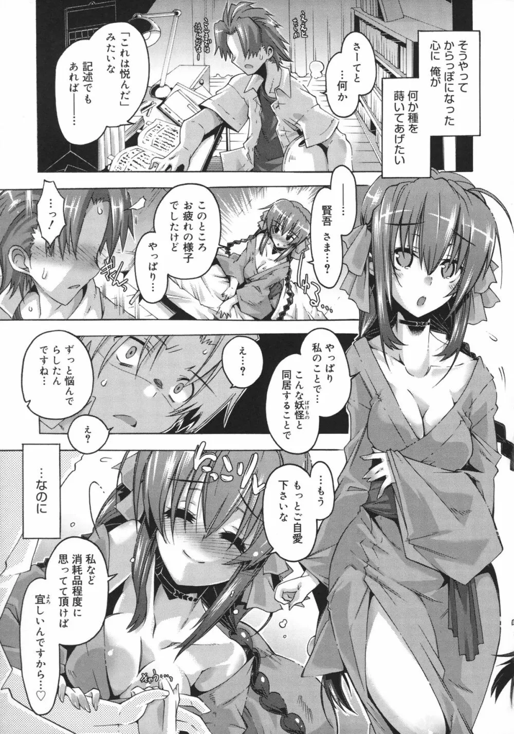 当主な俺と×××な彼女 Page.36