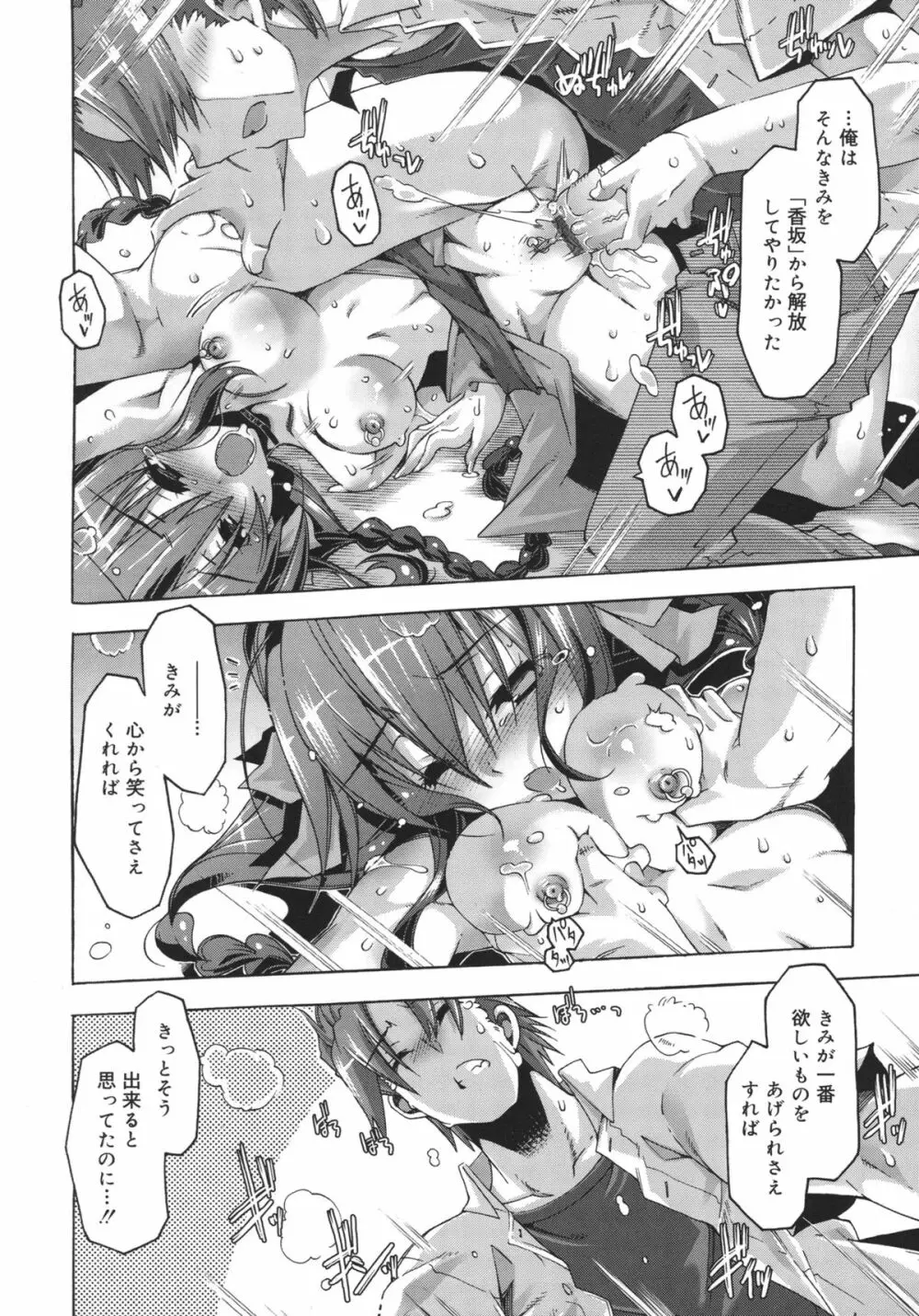 当主な俺と×××な彼女 Page.41