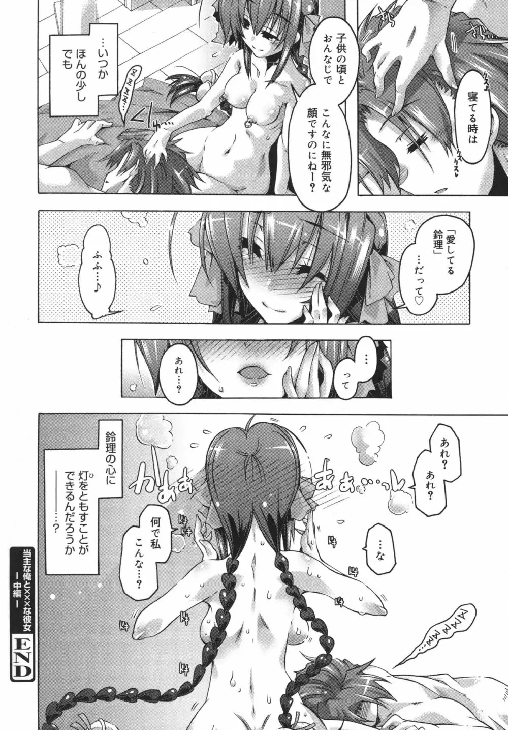 当主な俺と×××な彼女 Page.47