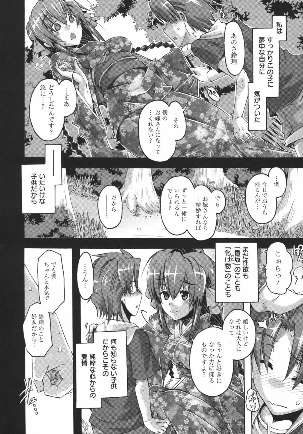 当主な俺と×××な彼女 Page.49