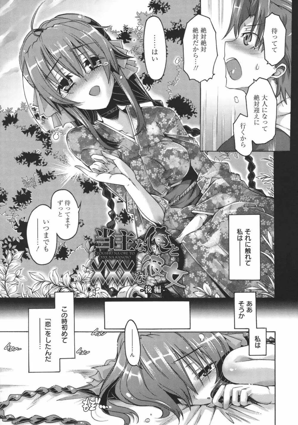 当主な俺と×××な彼女 Page.50