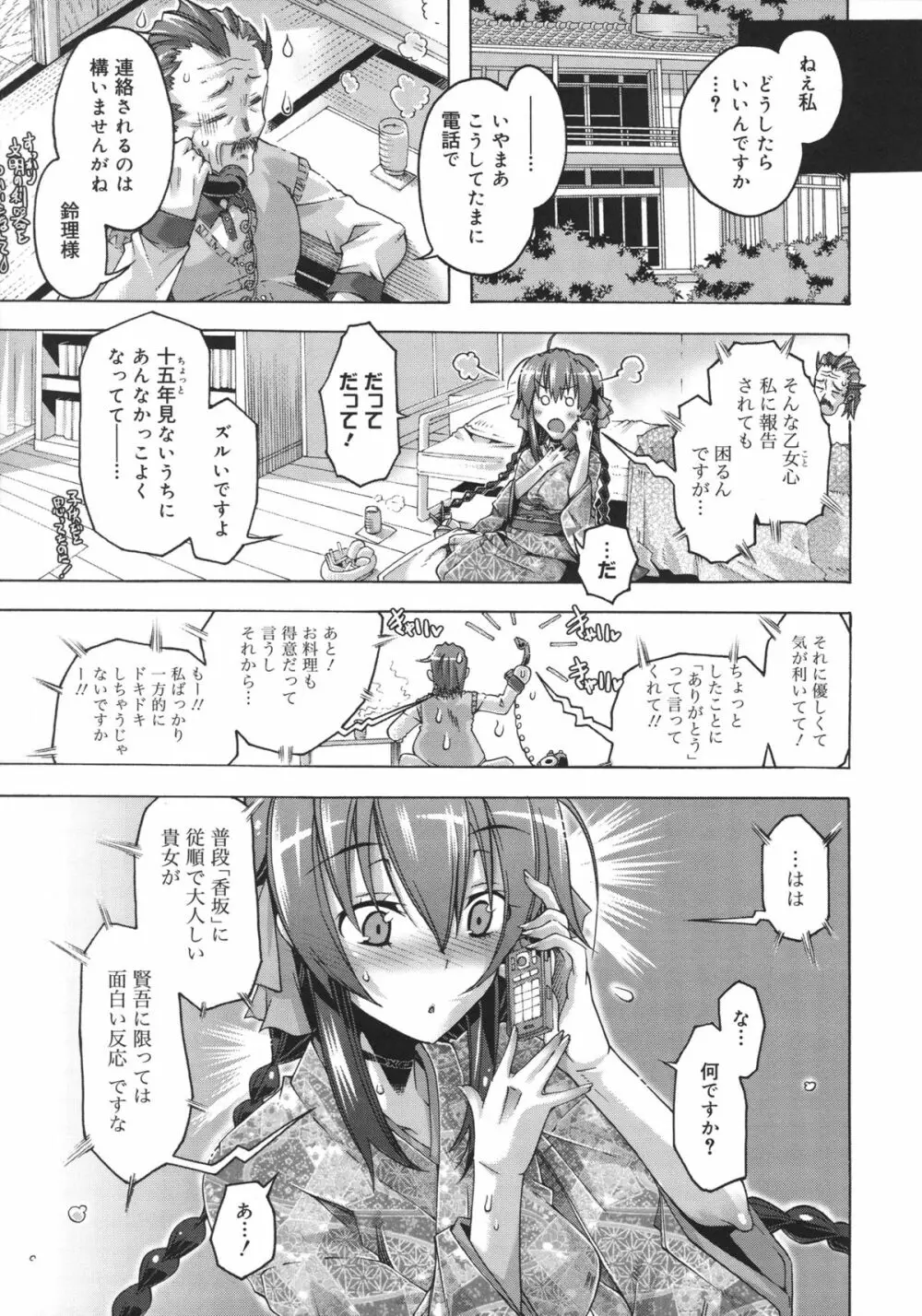 当主な俺と×××な彼女 Page.52