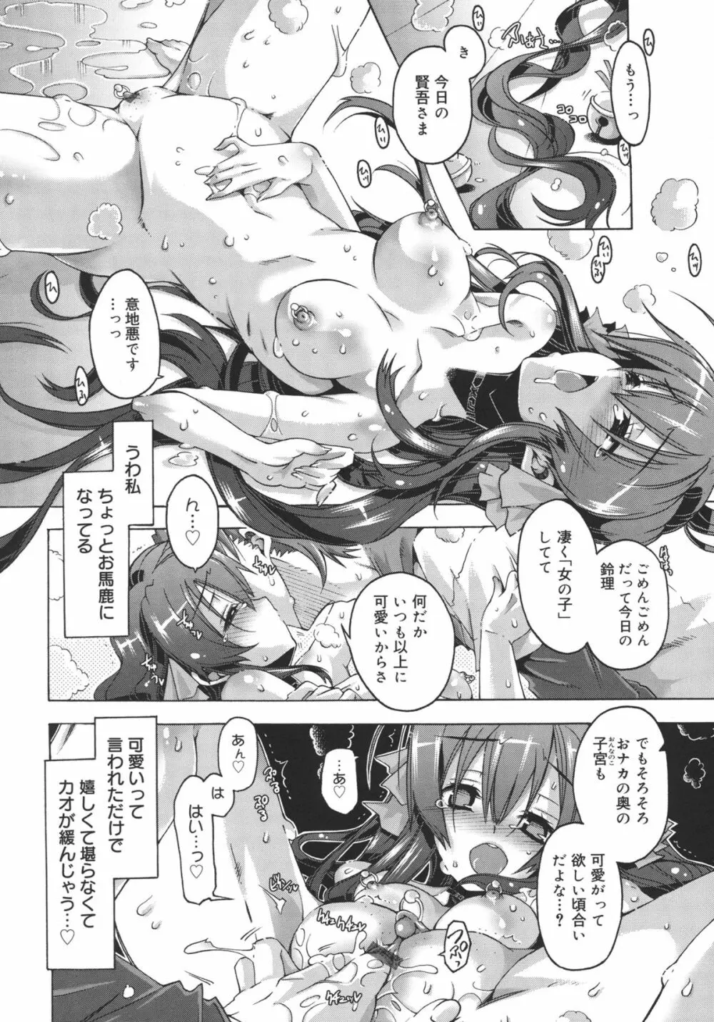 当主な俺と×××な彼女 Page.61