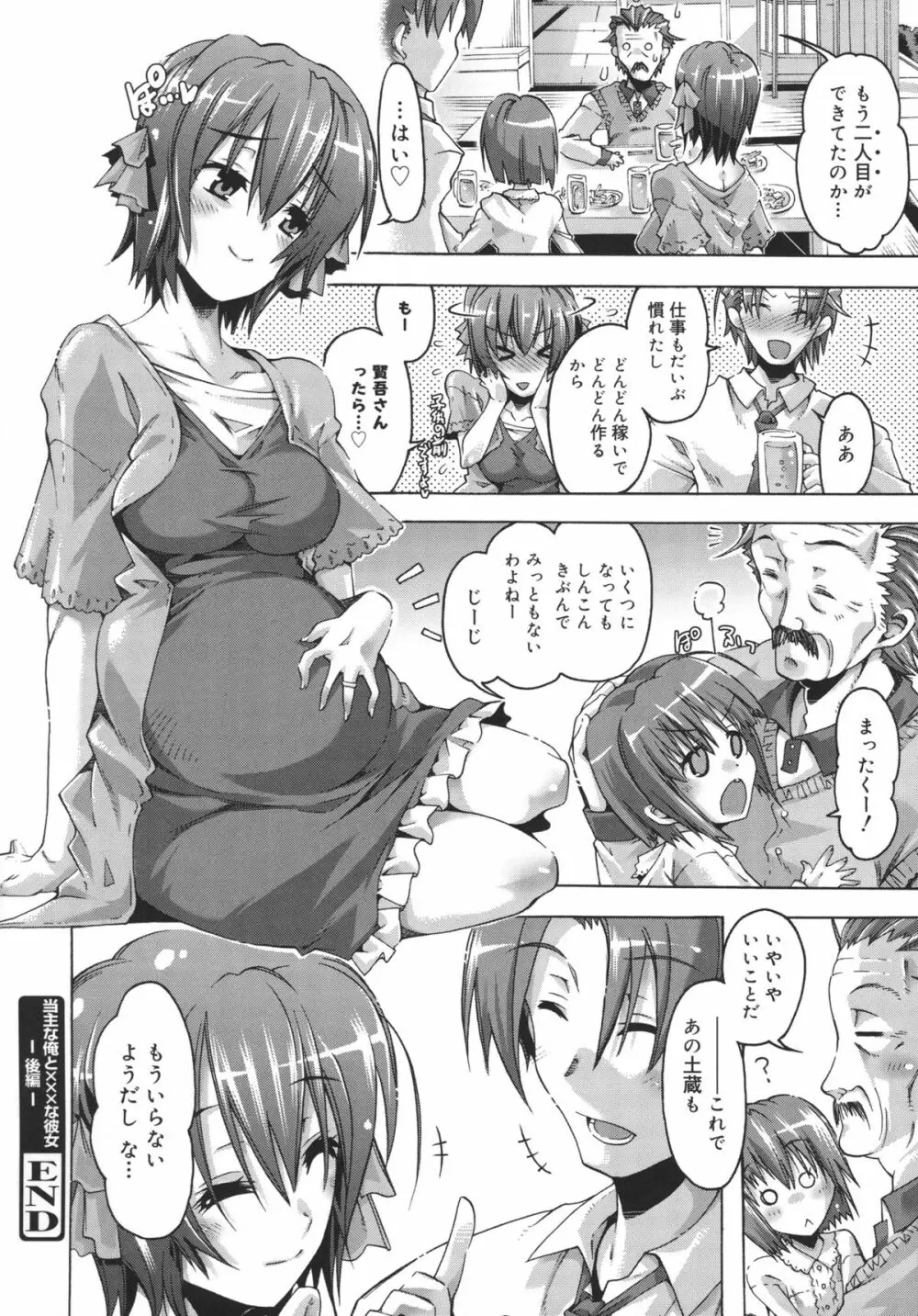 当主な俺と×××な彼女 Page.67