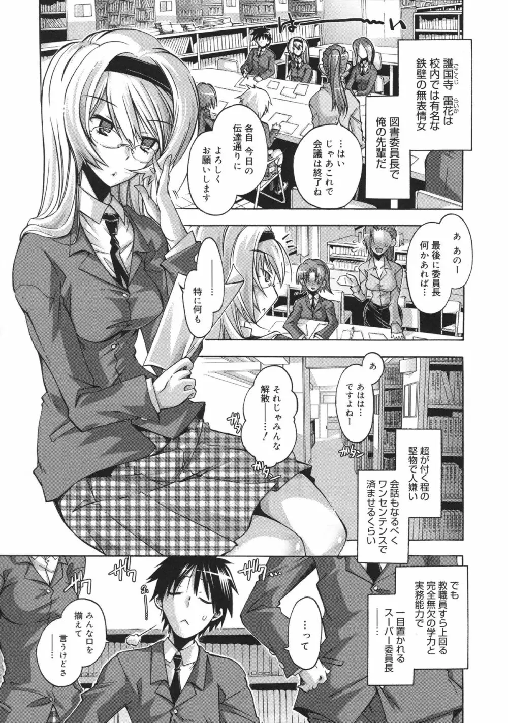 当主な俺と×××な彼女 Page.68