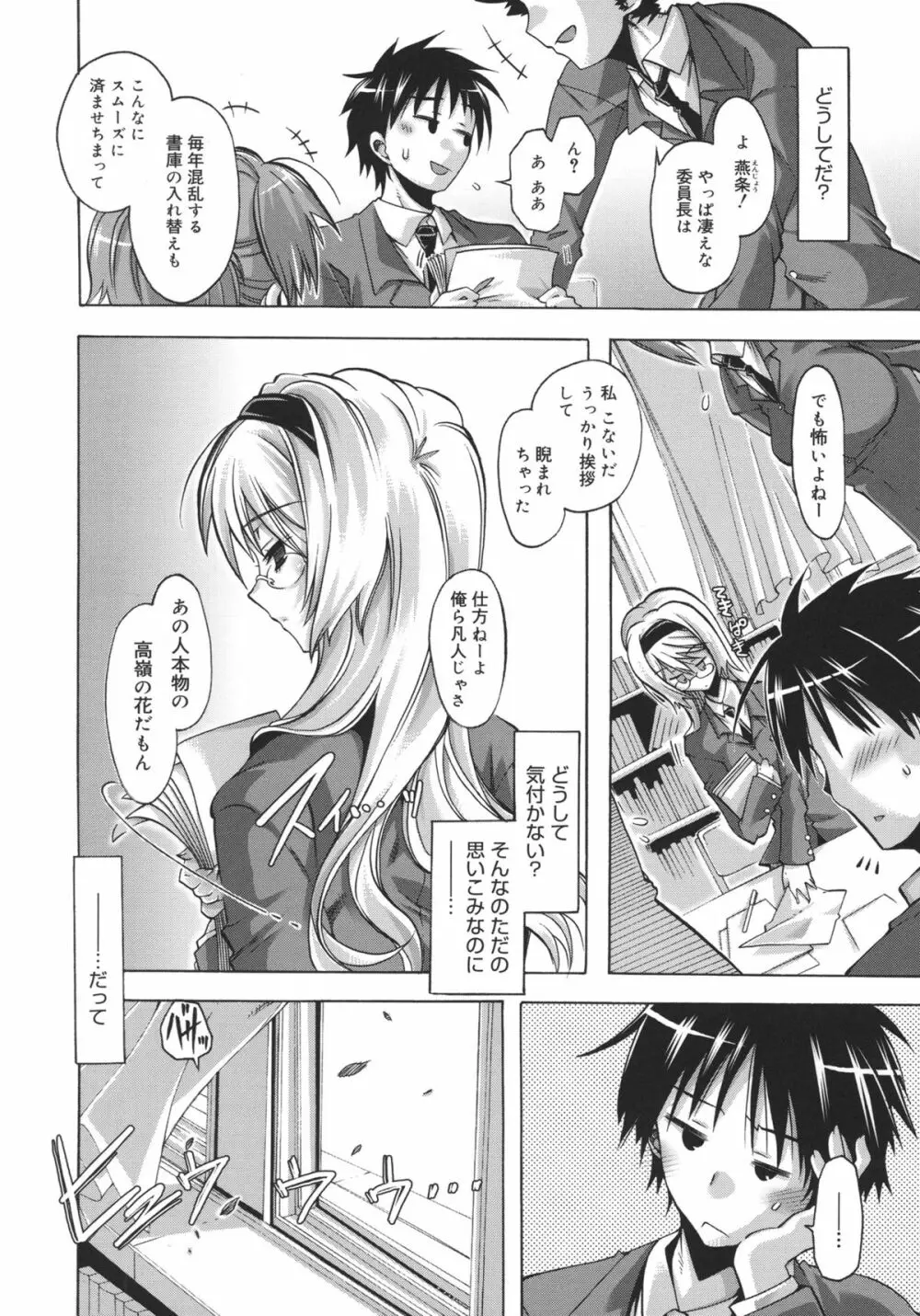 当主な俺と×××な彼女 Page.69