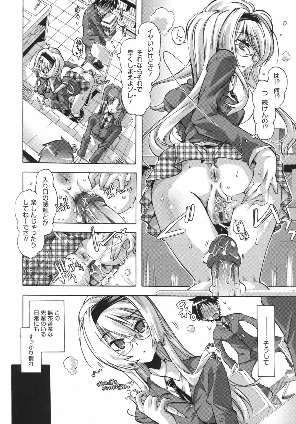 当主な俺と×××な彼女 Page.73