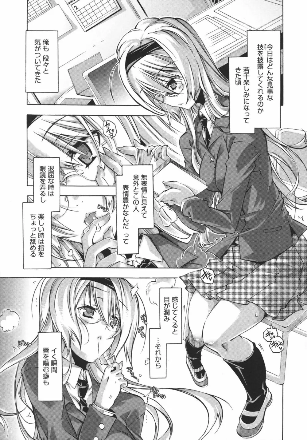 当主な俺と×××な彼女 Page.74