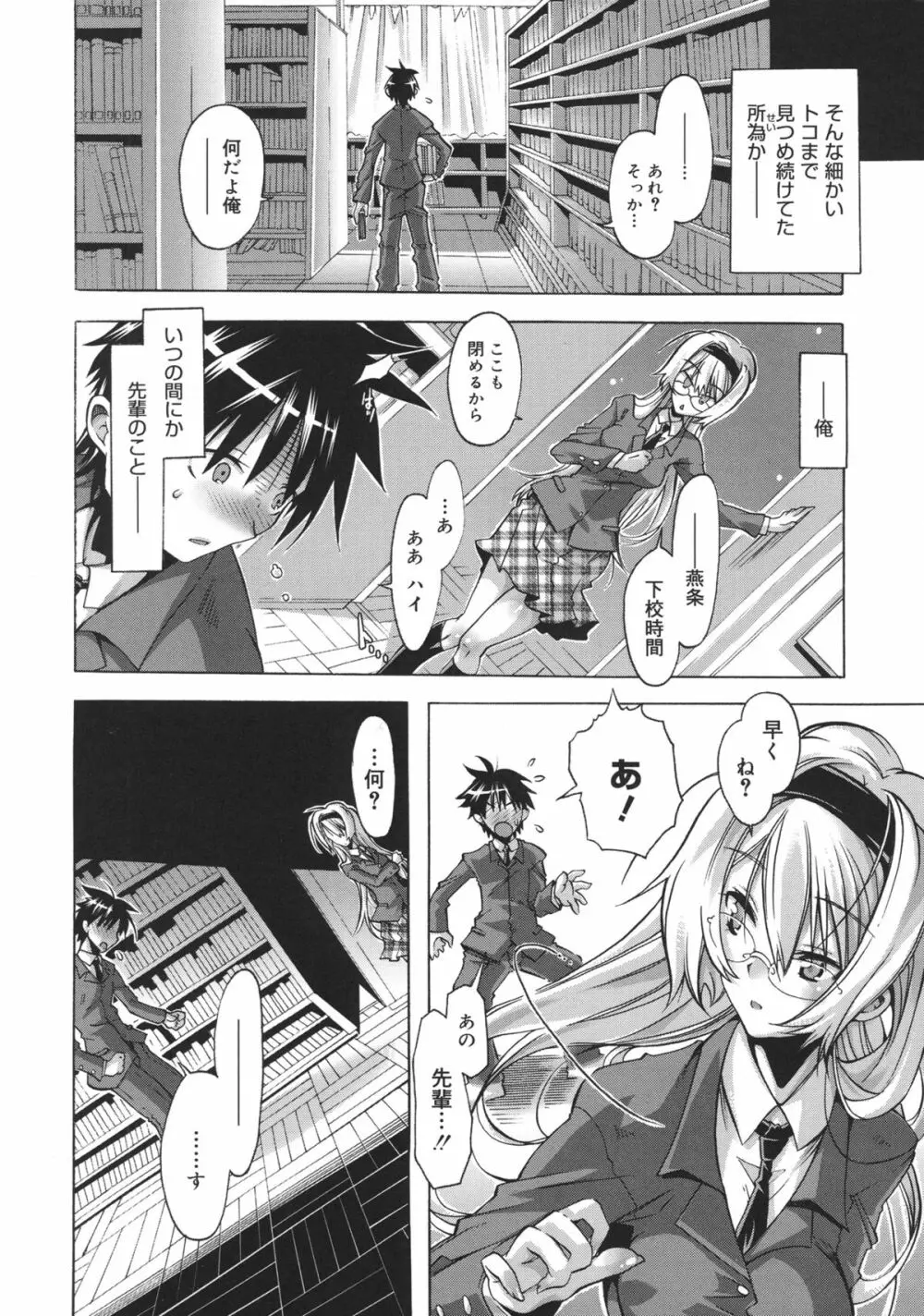 当主な俺と×××な彼女 Page.75