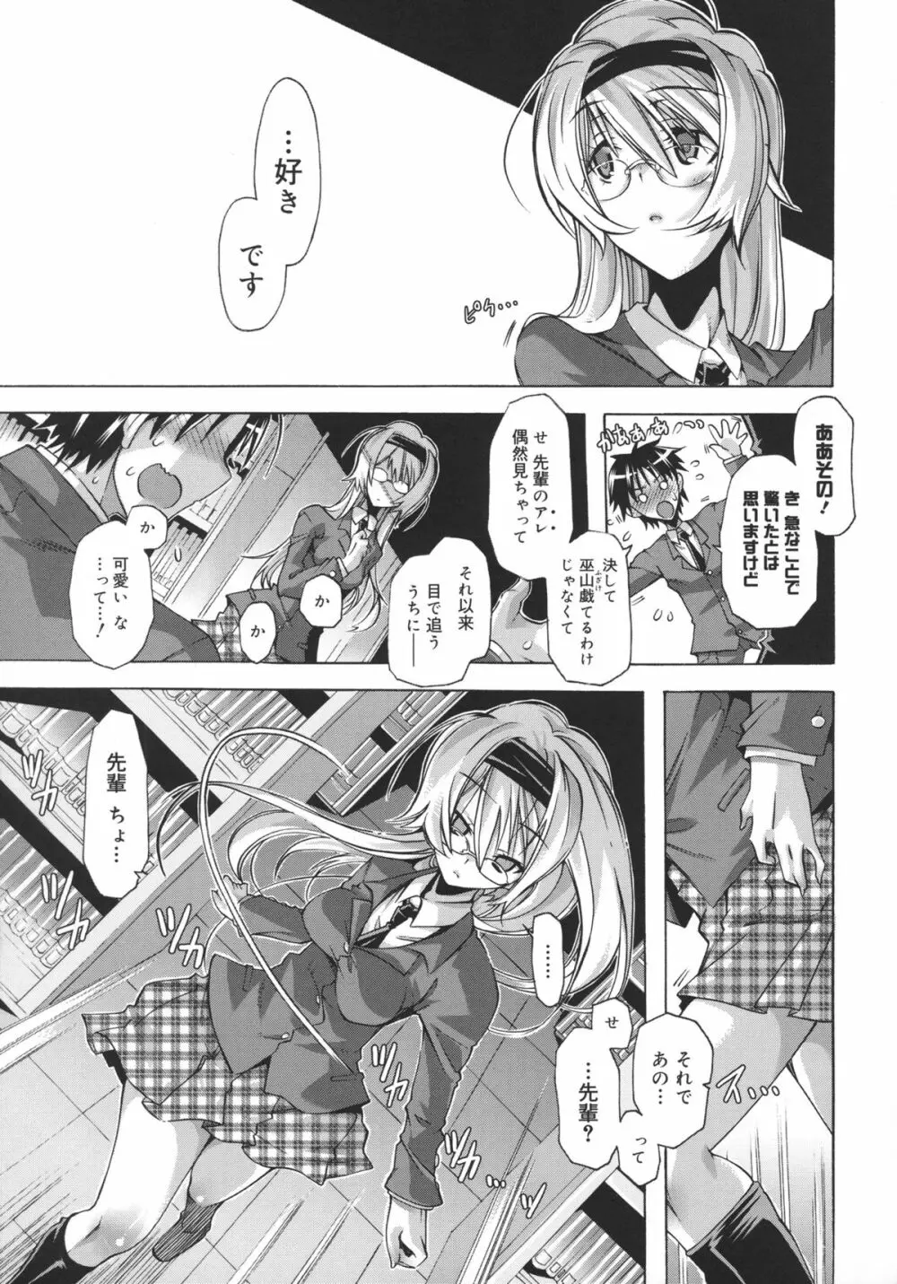 当主な俺と×××な彼女 Page.76