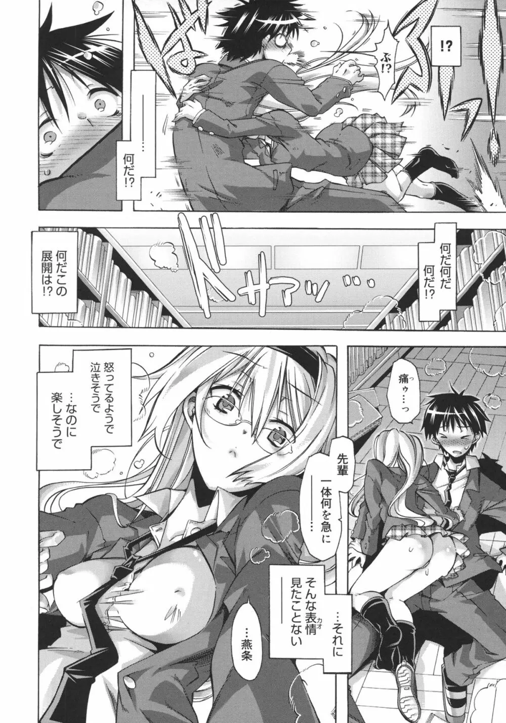 当主な俺と×××な彼女 Page.77