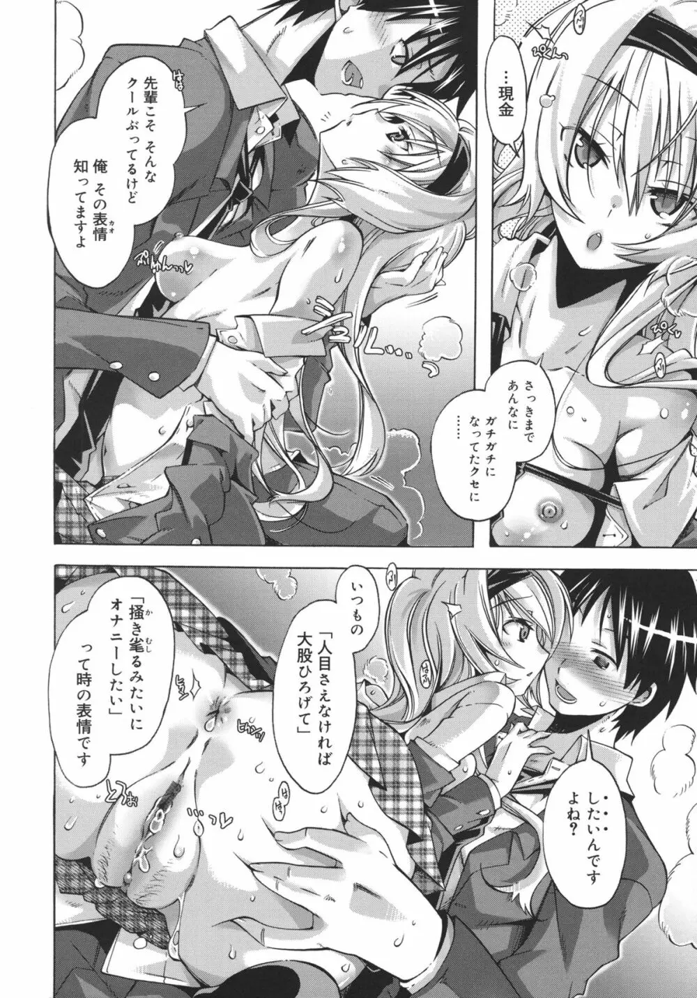 当主な俺と×××な彼女 Page.79