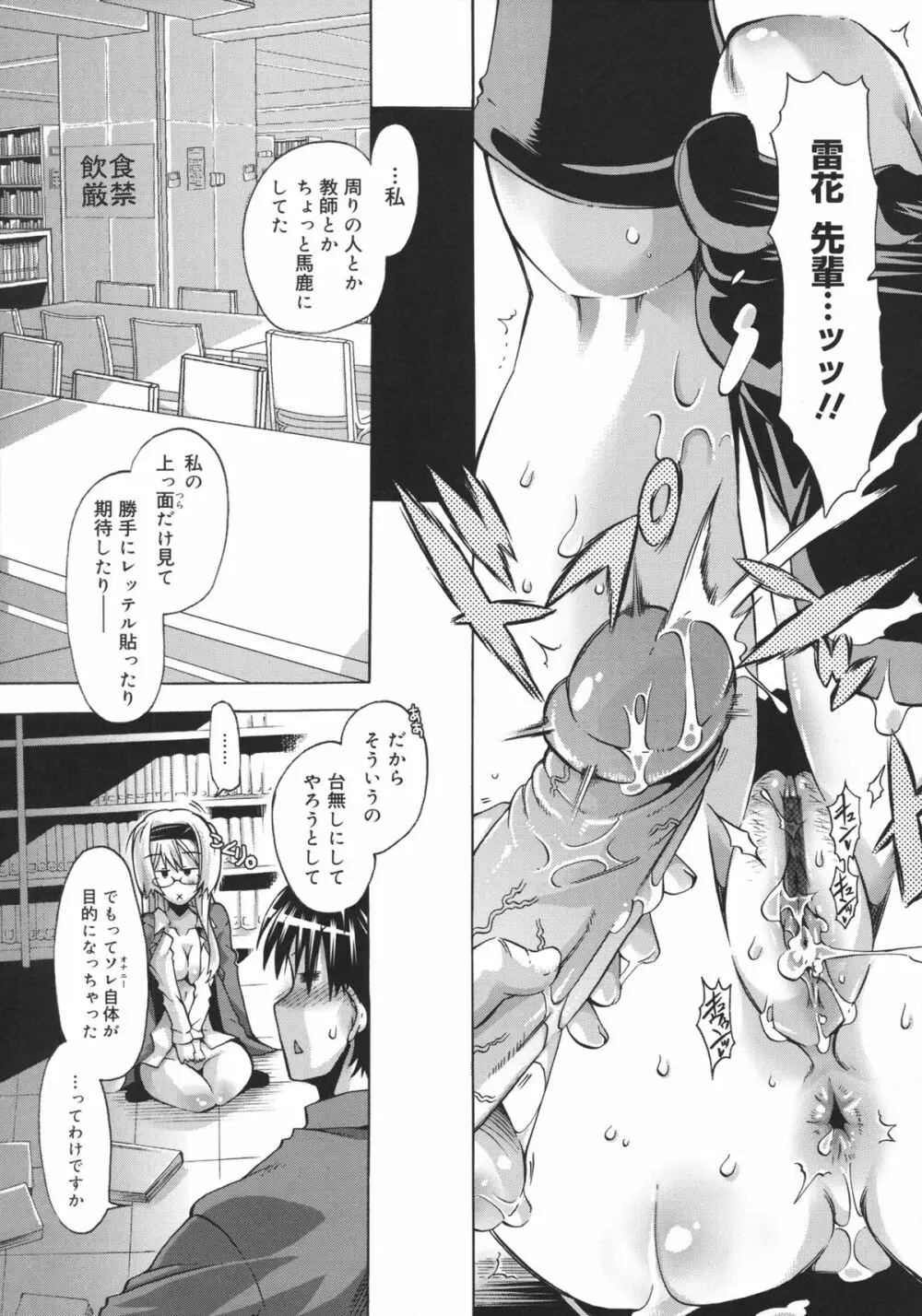 当主な俺と×××な彼女 Page.86