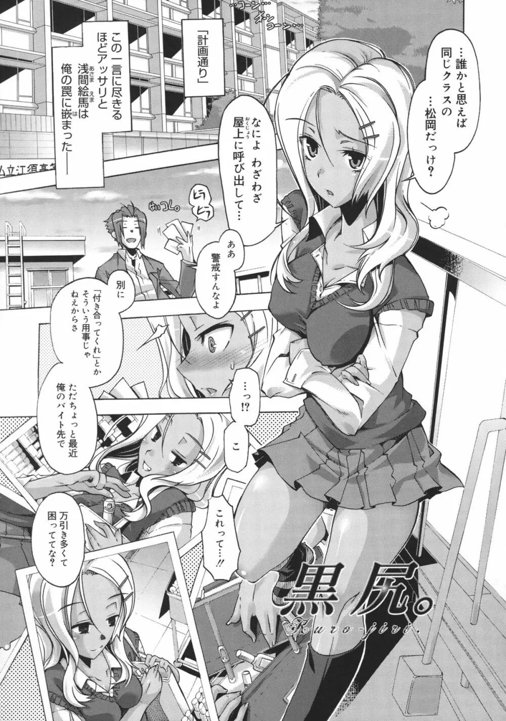 当主な俺と×××な彼女 Page.88