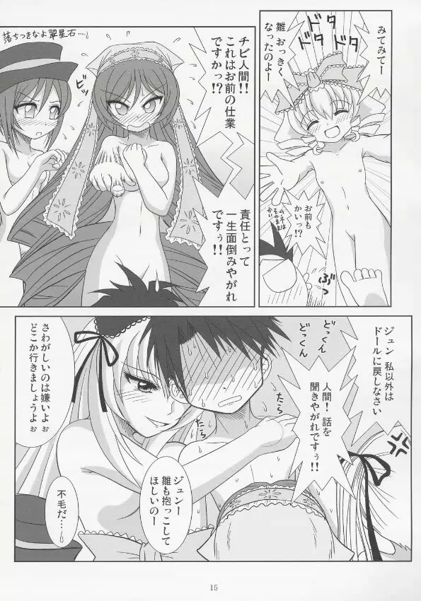 紅薔薇の棘 Page.14