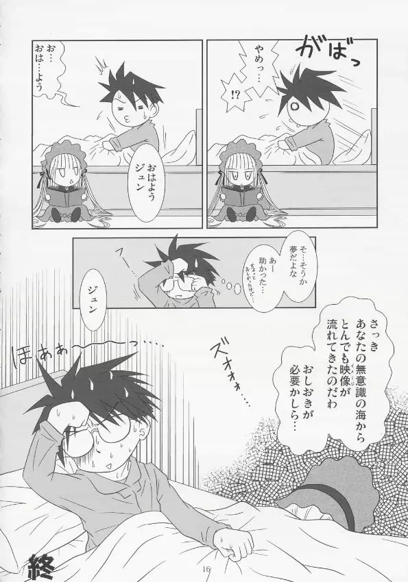 紅薔薇の棘 Page.15