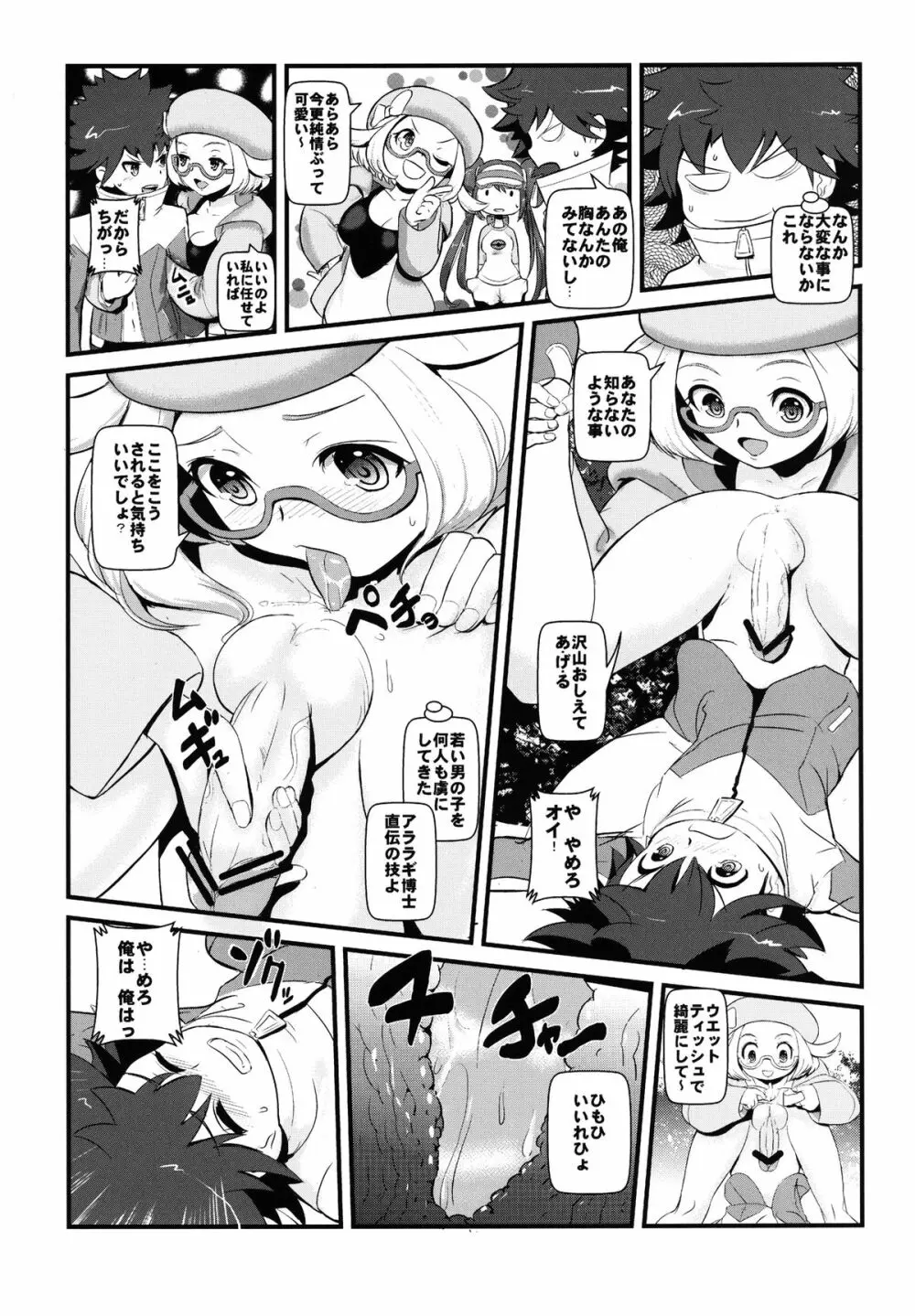 ケンカするほどナカがいい! Page.6