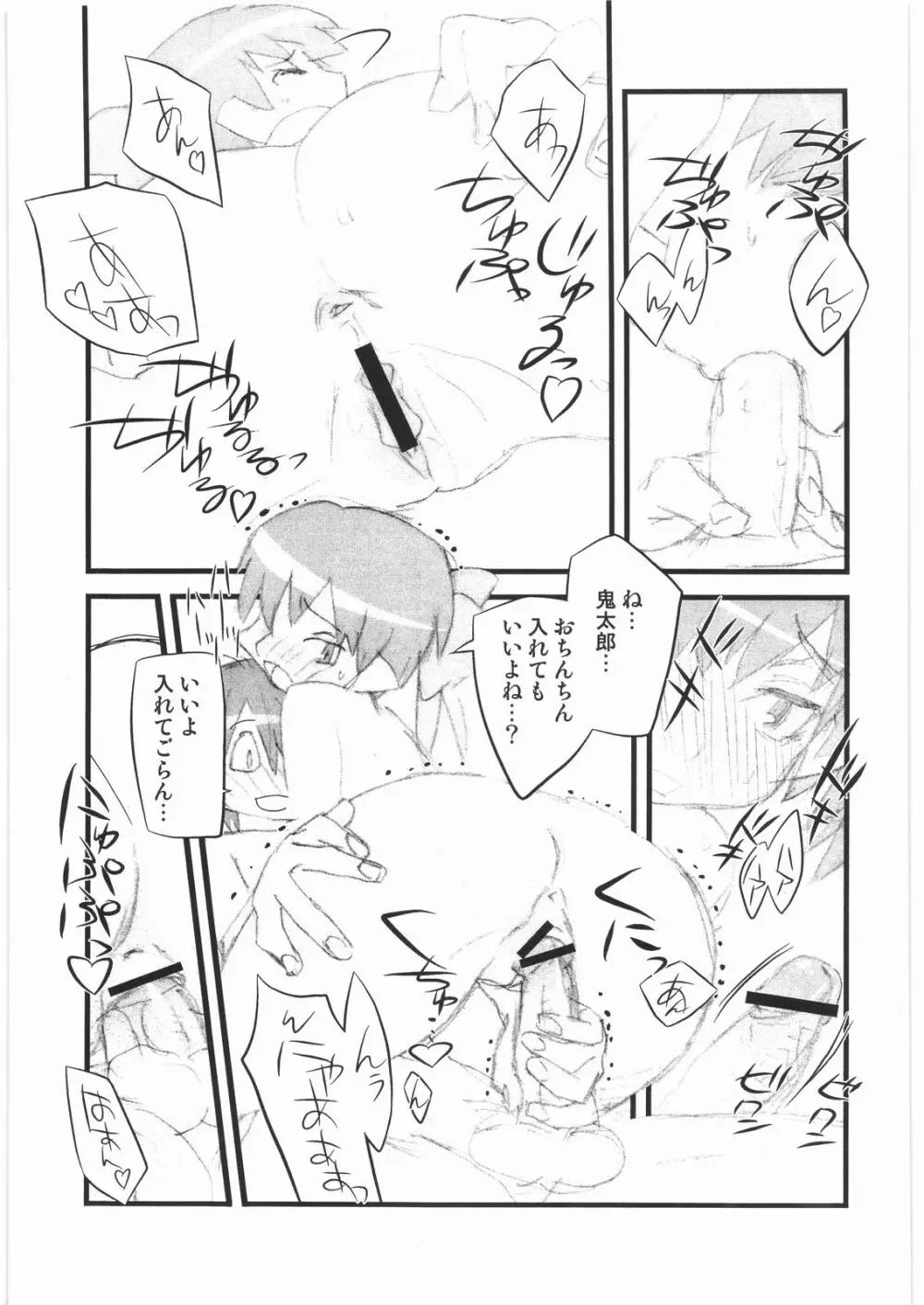 春夏秋冬11 ねこ缶 Page.10